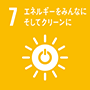 7 エネルギーをみんなに そしてグリーンに